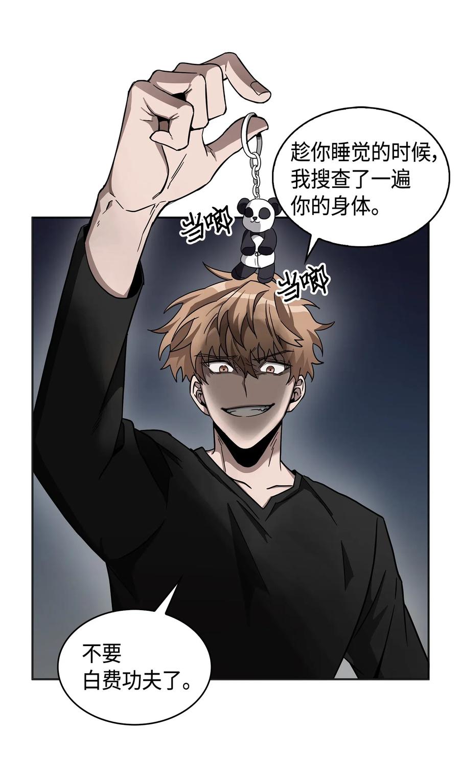 《我独自盗墓》146 突现巨墓 第55页
