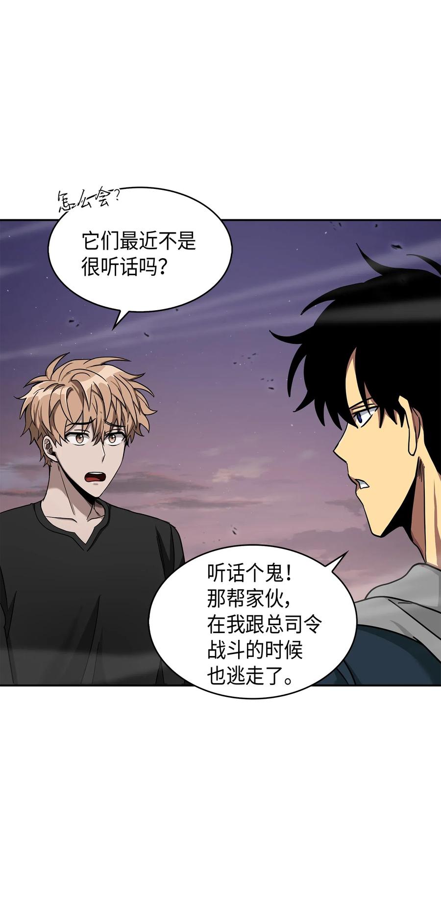 《我独自盗墓》146 突现巨墓 第2页