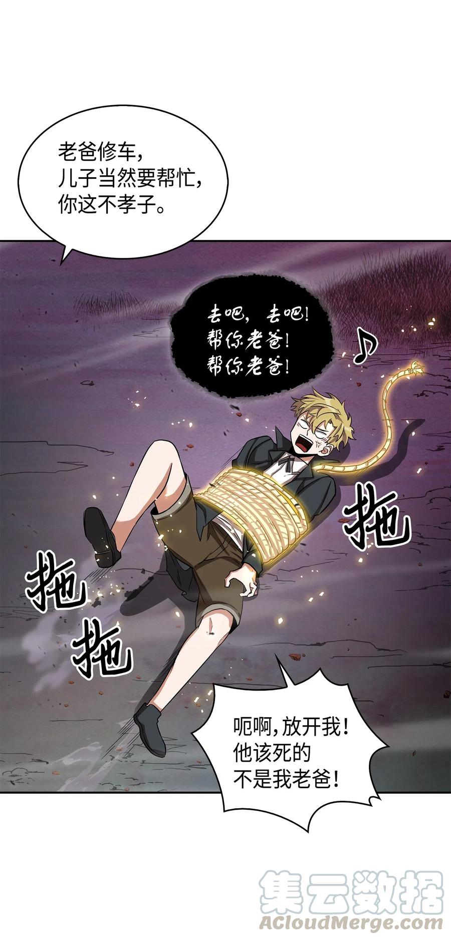 《我独自盗墓》146 突现巨墓 第33页