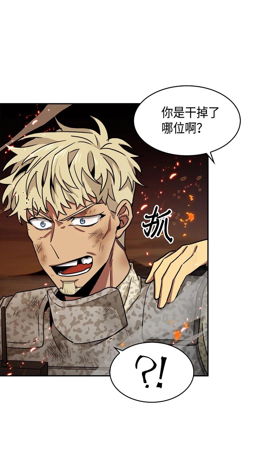 《我独自盗墓》146 突现巨墓 第23页