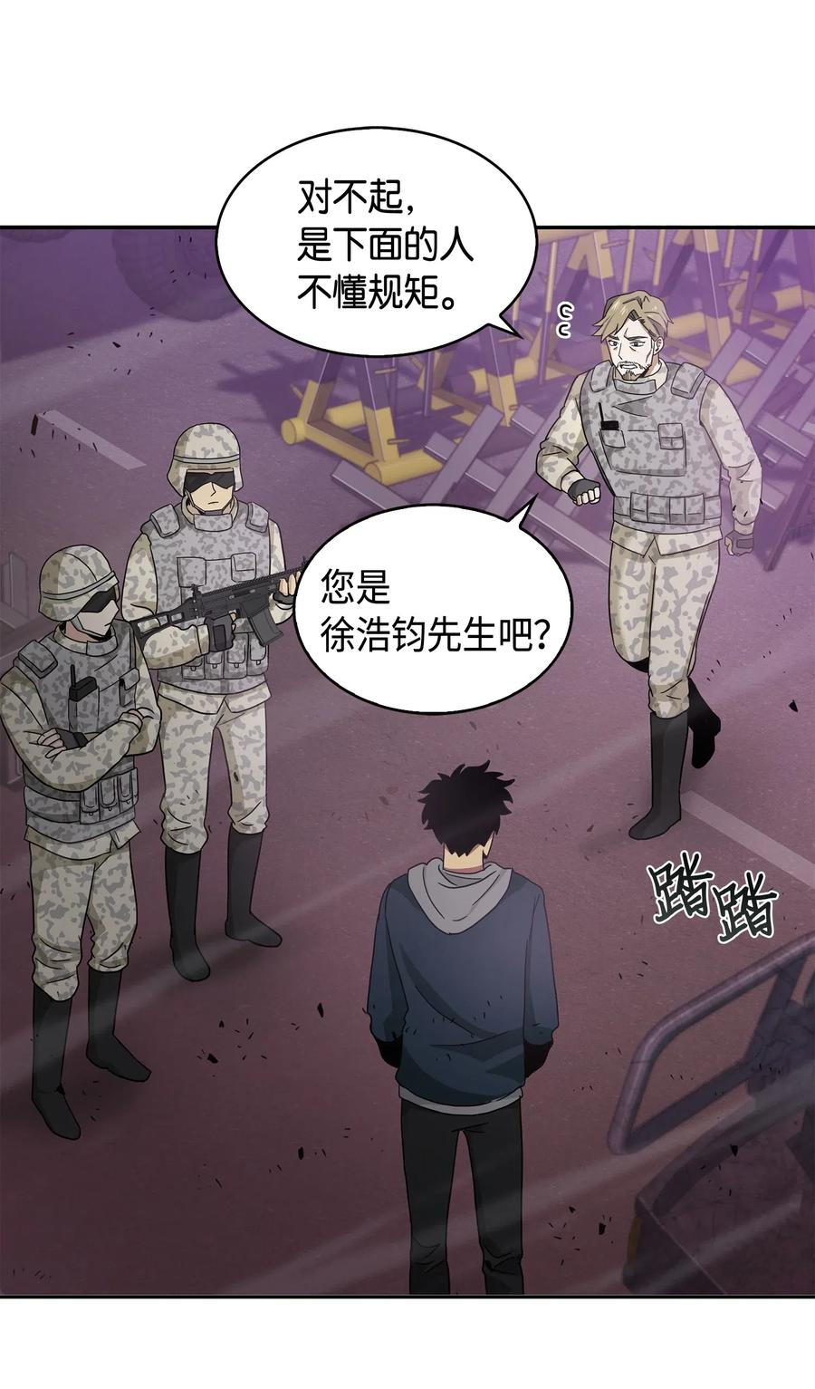 《我独自盗墓》146 突现巨墓 第76页
