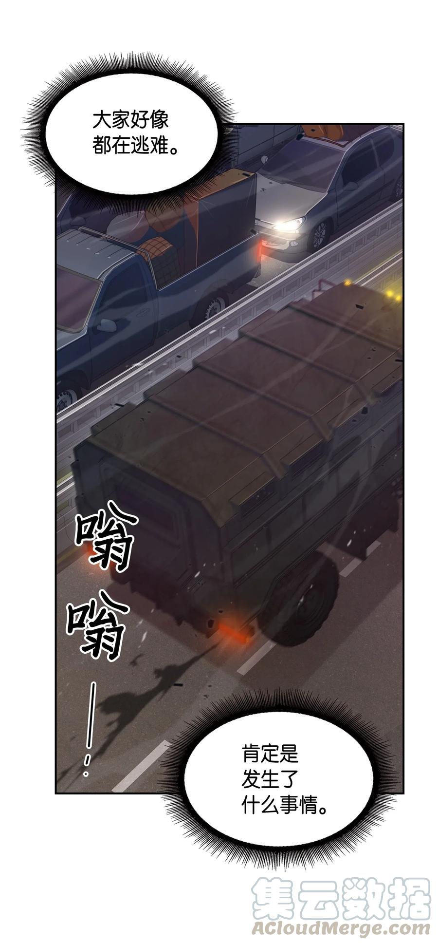 《我独自盗墓》146 突现巨墓 第45页