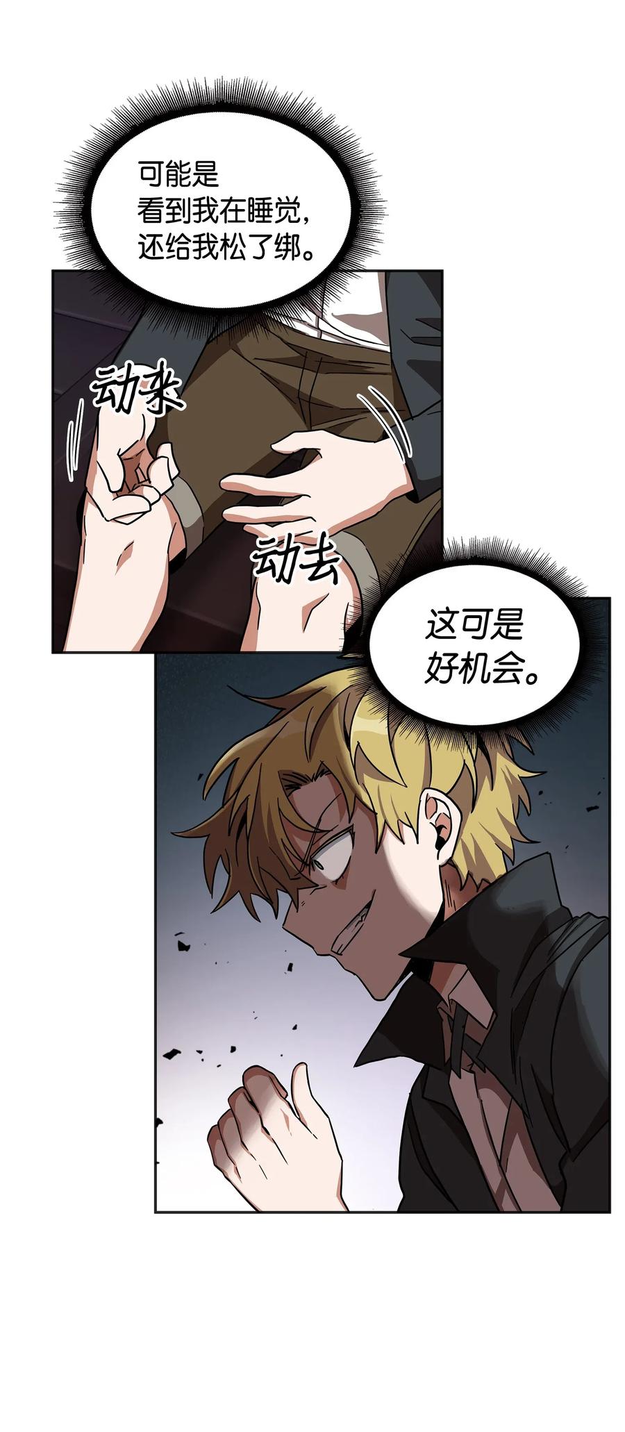 《我独自盗墓》146 突现巨墓 第50页