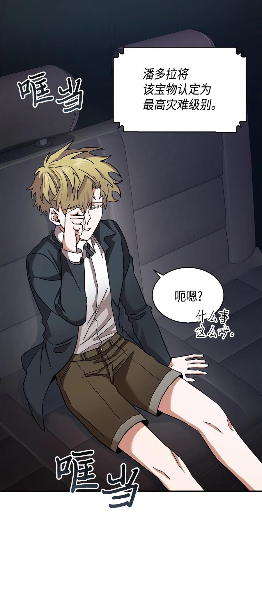 《我独自盗墓》146 突现巨墓 第48页
