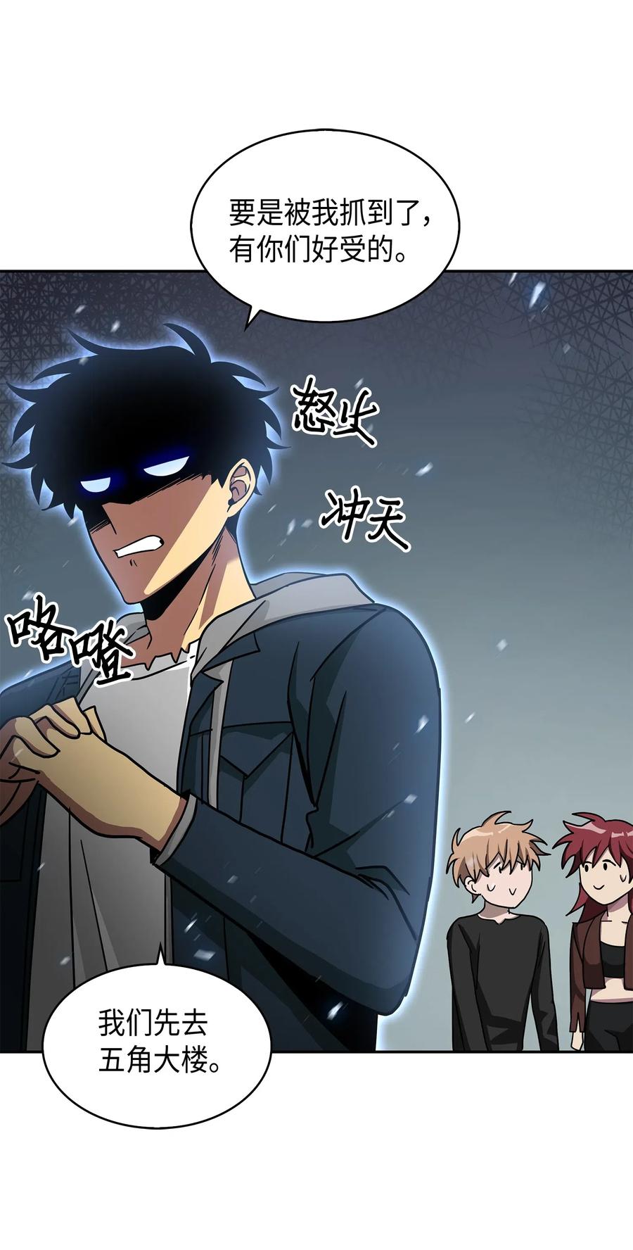 《我独自盗墓》146 突现巨墓 第10页