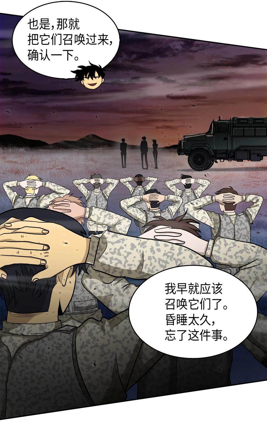 《我独自盗墓》146 突现巨墓 第4页