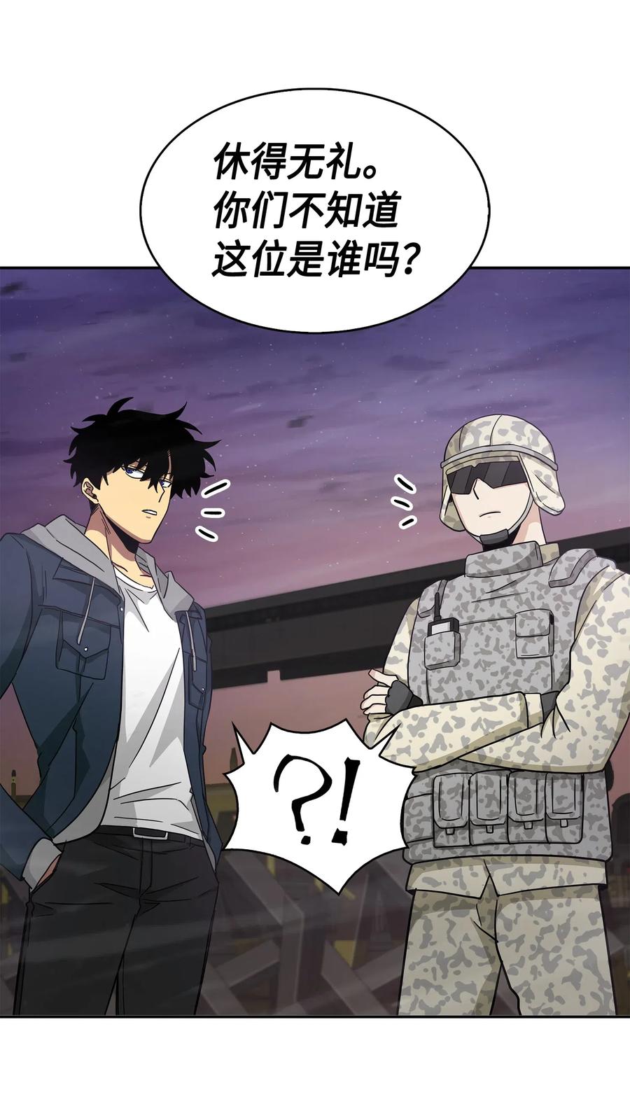 《我独自盗墓》146 突现巨墓 第75页