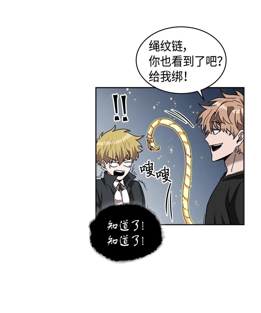 《我独自盗墓》146 突现巨墓 第56页
