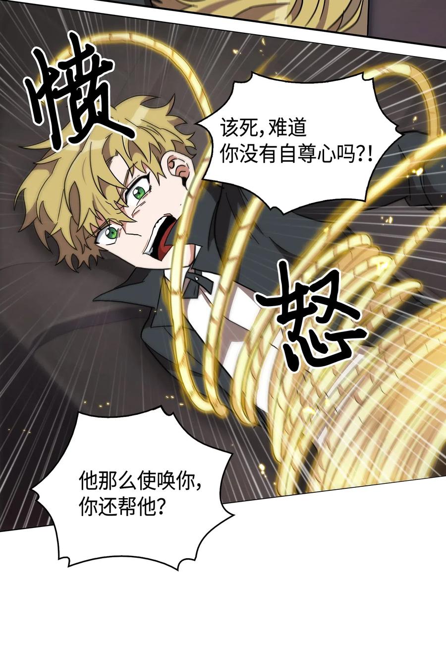 《我独自盗墓》146 突现巨墓 第58页