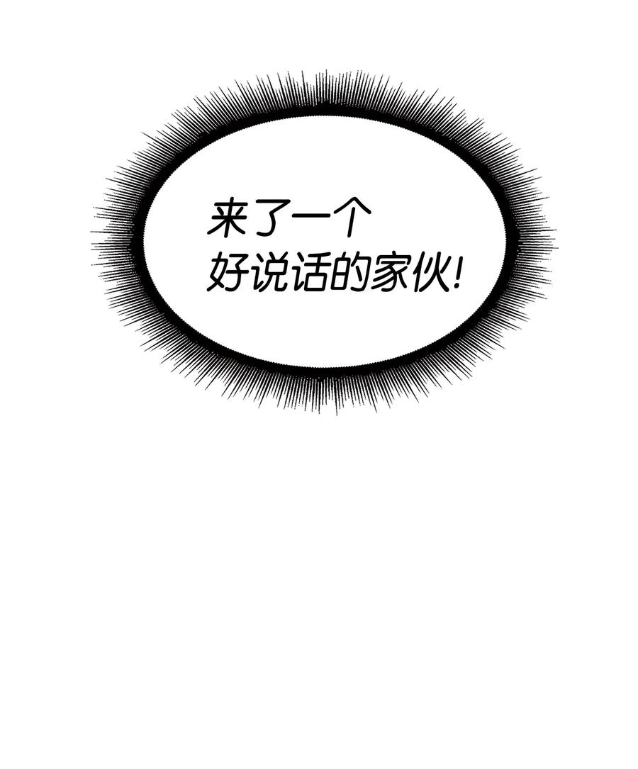 《我独自盗墓》146 突现巨墓 第78页