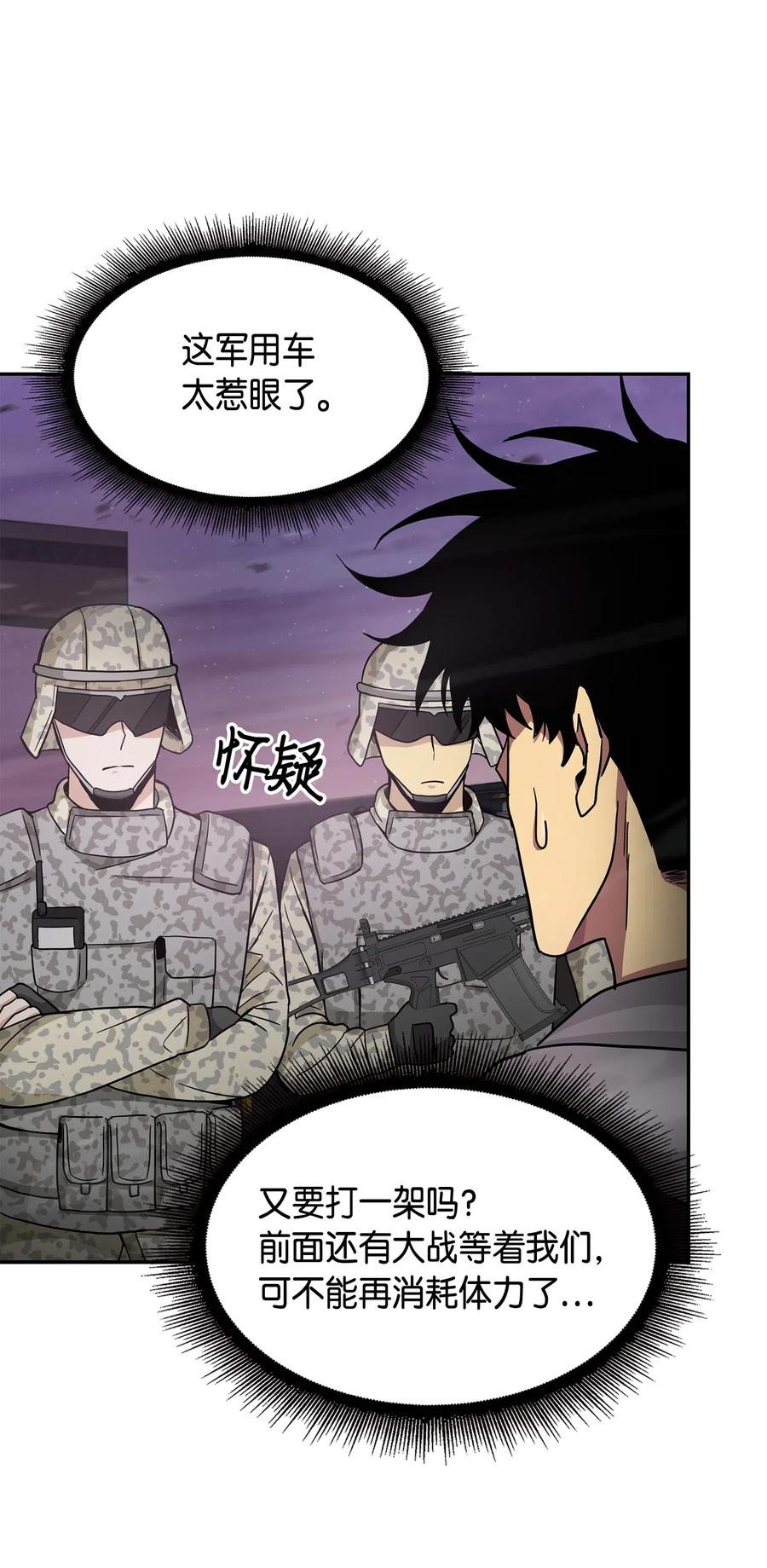 《我独自盗墓》146 突现巨墓 第74页