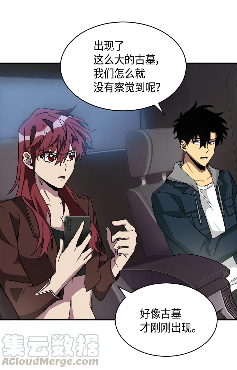 《我独自盗墓》146 突现巨墓 第61页