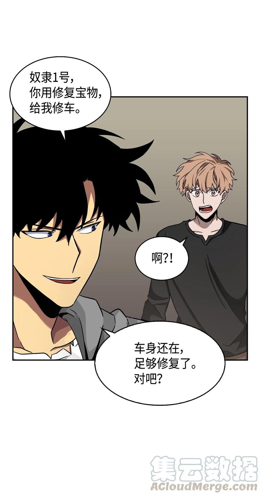 《我独自盗墓》146 突现巨墓 第29页