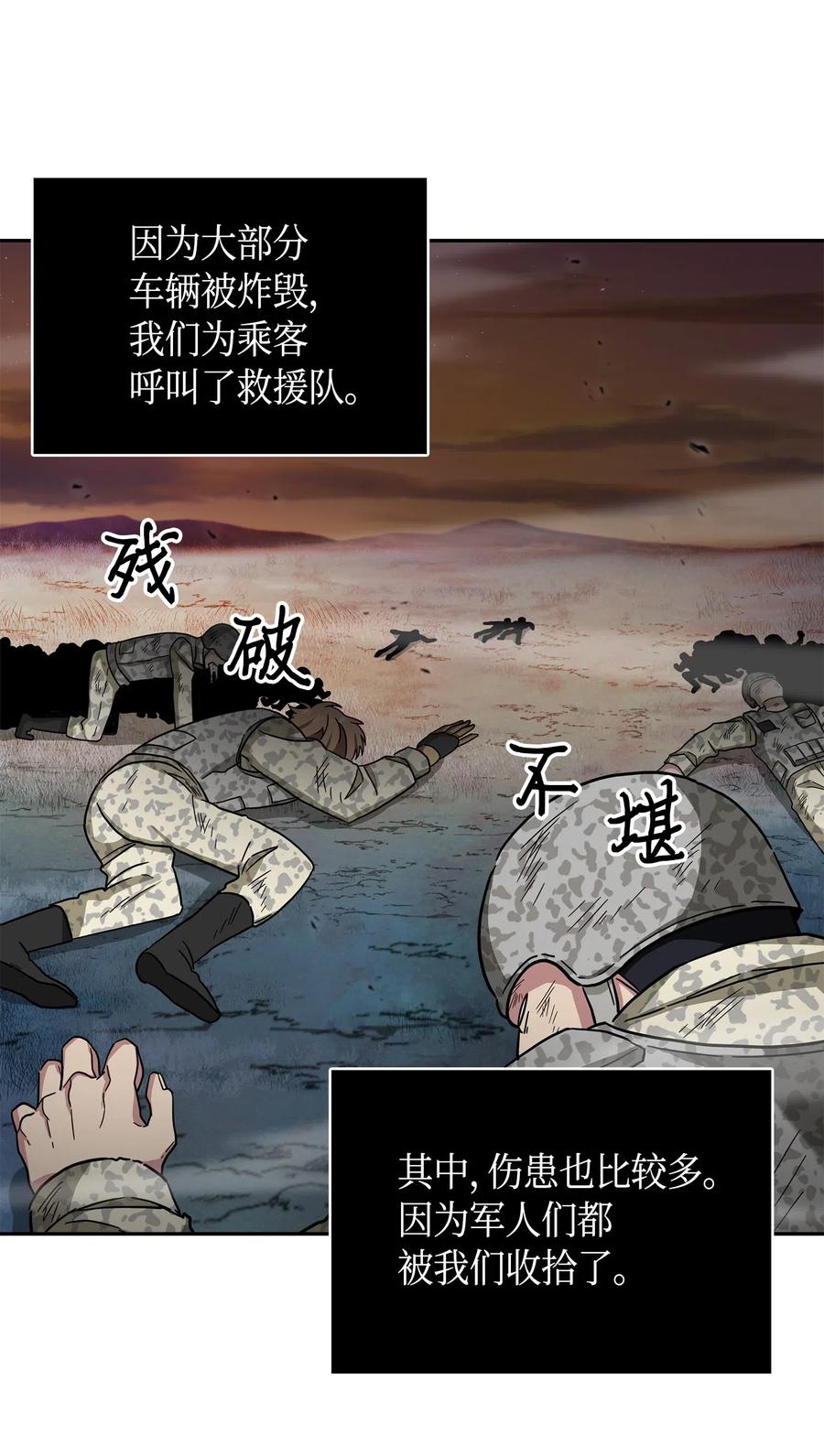 《我独自盗墓》146 突现巨墓 第35页