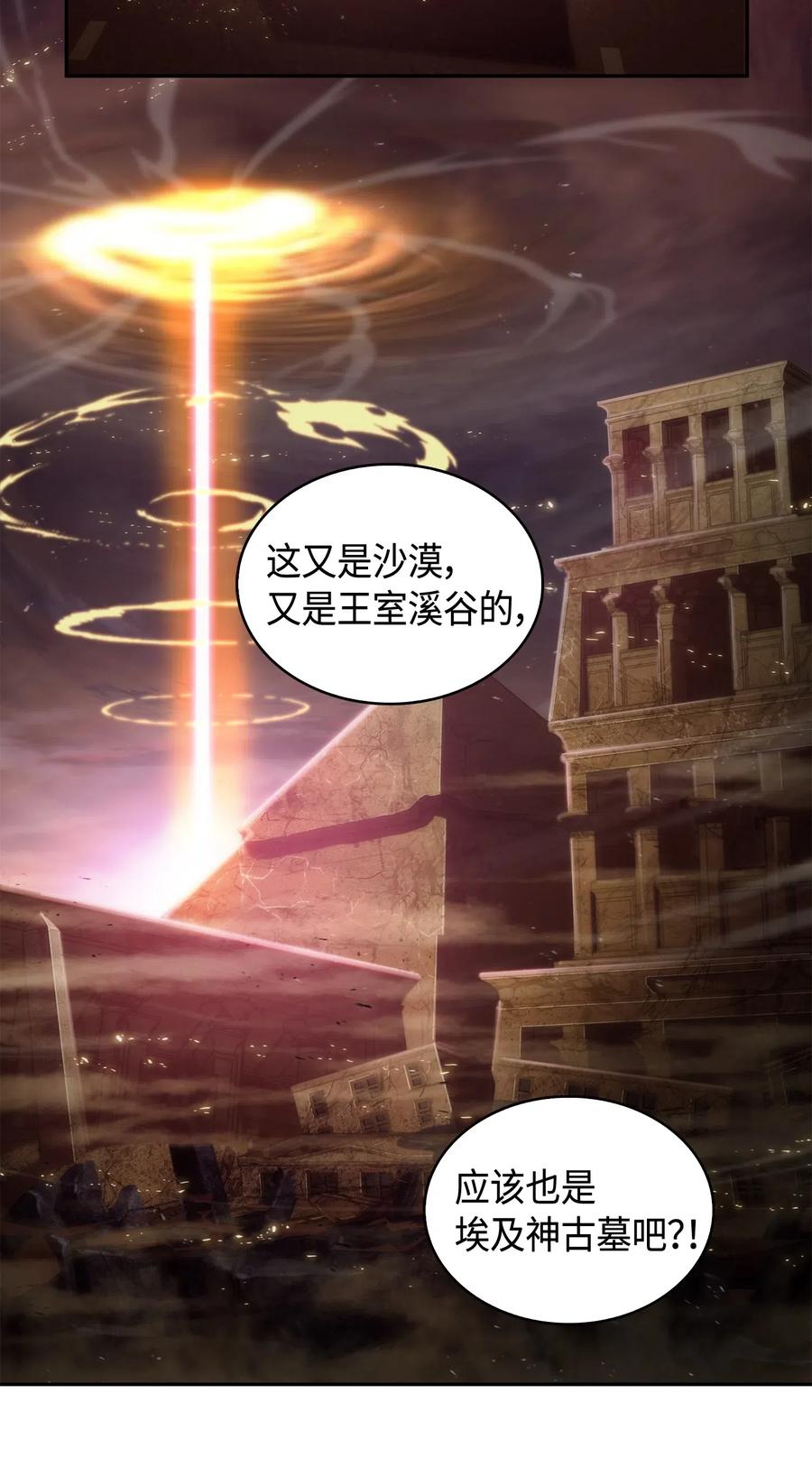 《我独自盗墓》146 突现巨墓 第66页