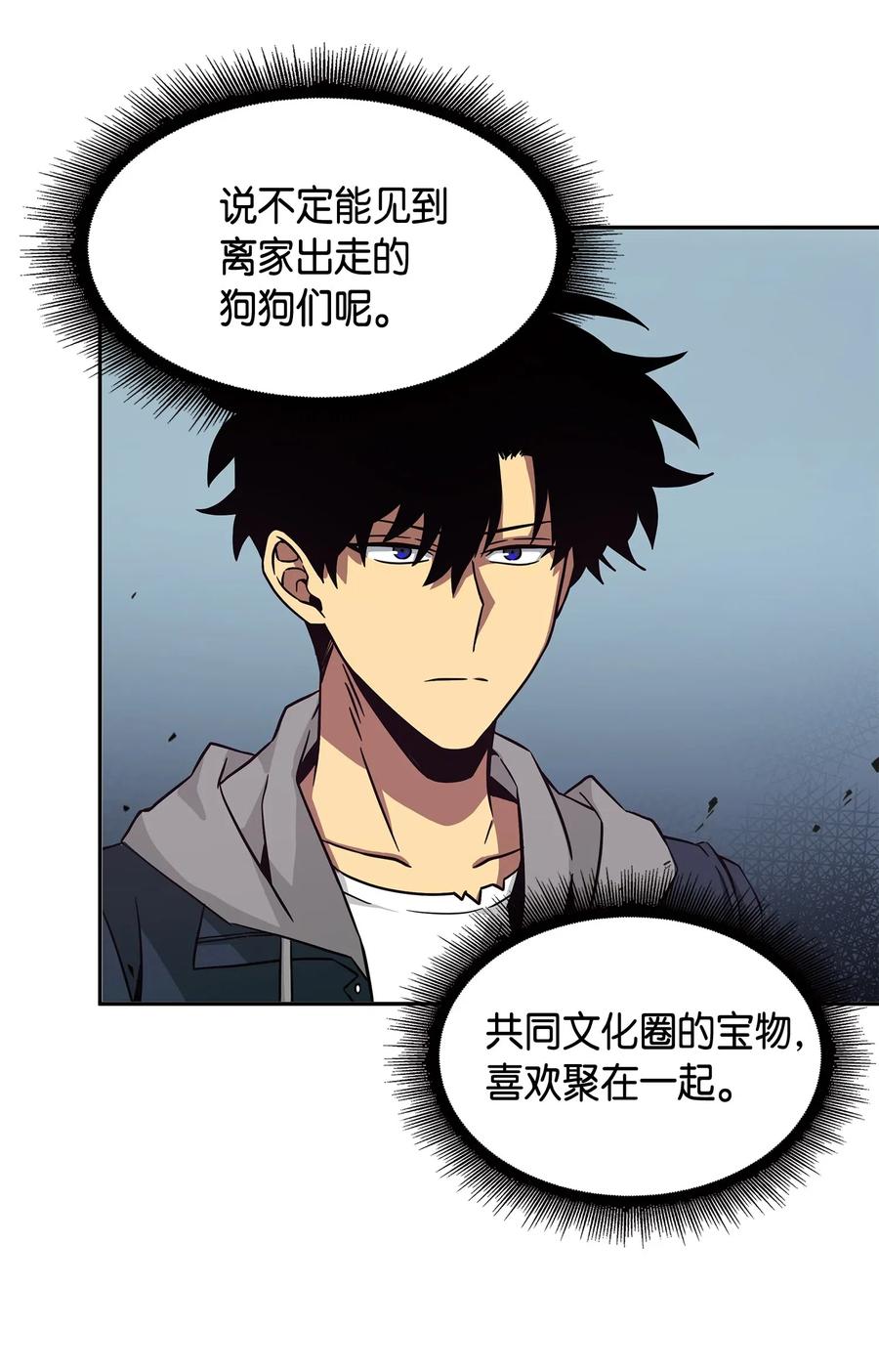 《我独自盗墓》146 突现巨墓 第67页