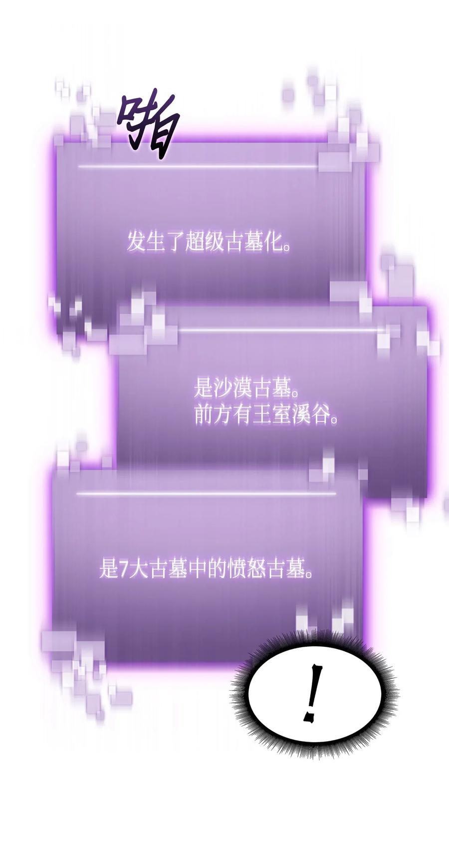 《我独自盗墓》146 突现巨墓 第64页