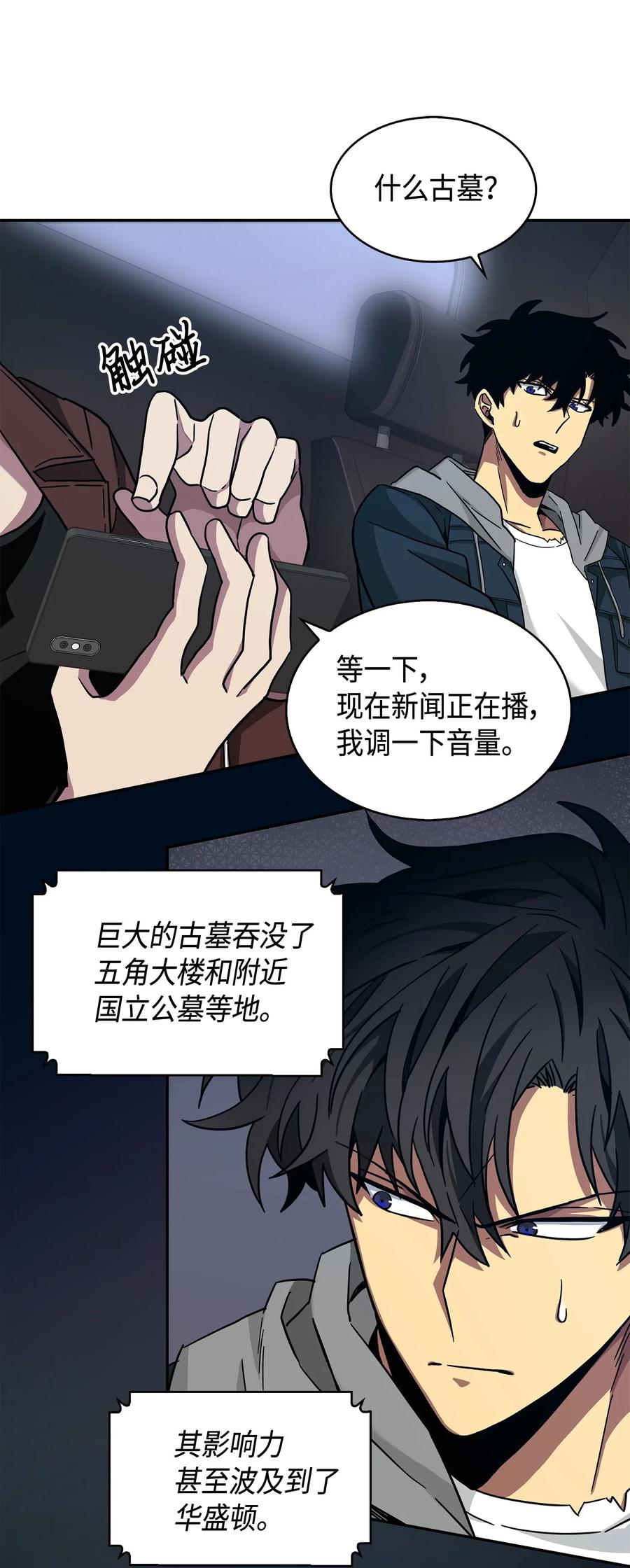 《我独自盗墓》146 突现巨墓 第47页