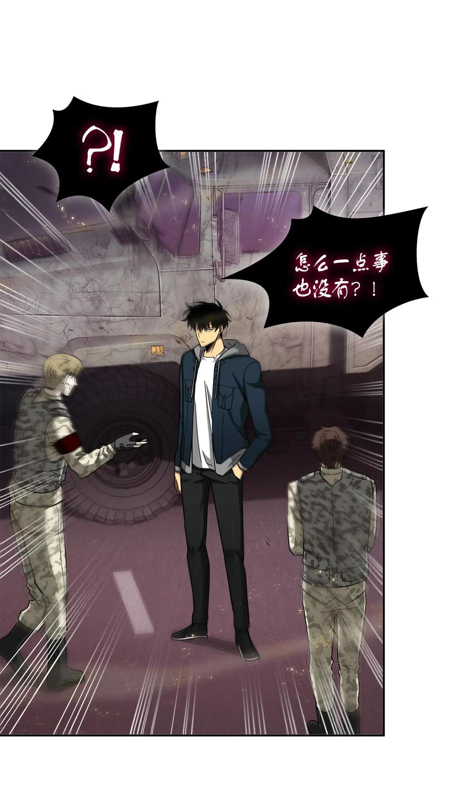 《我独自盗墓》147 伪装 第24页