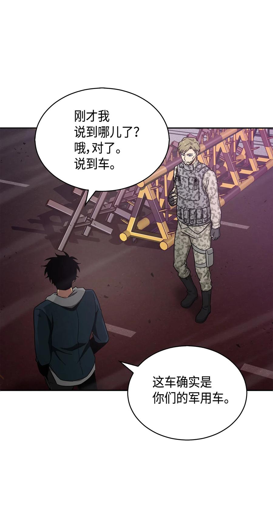 《我独自盗墓》147 伪装 第36页