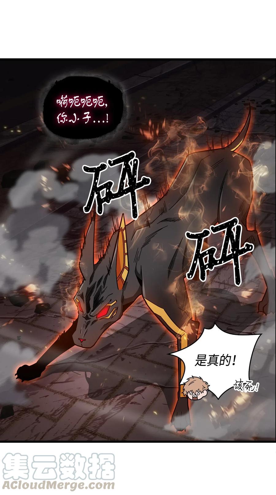 《我独自盗墓》147 伪装 第85页