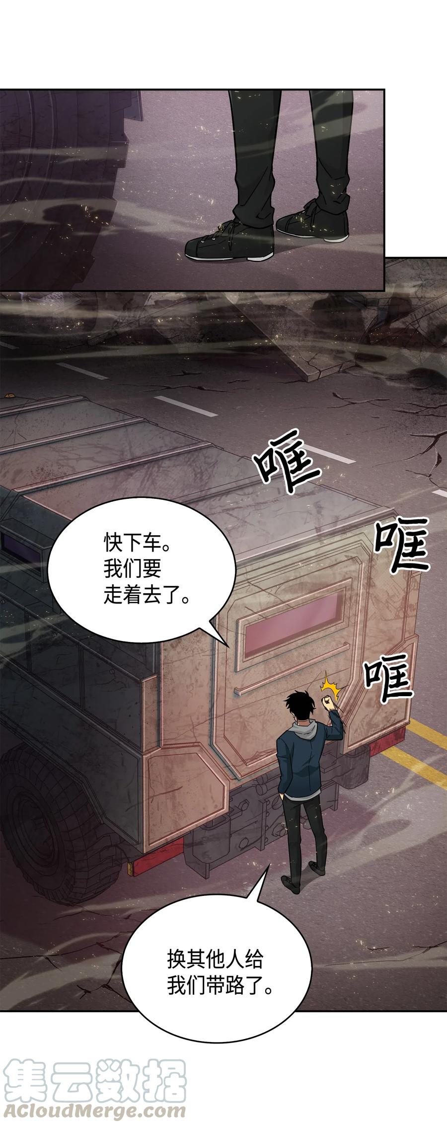 《我独自盗墓》147 伪装 第73页