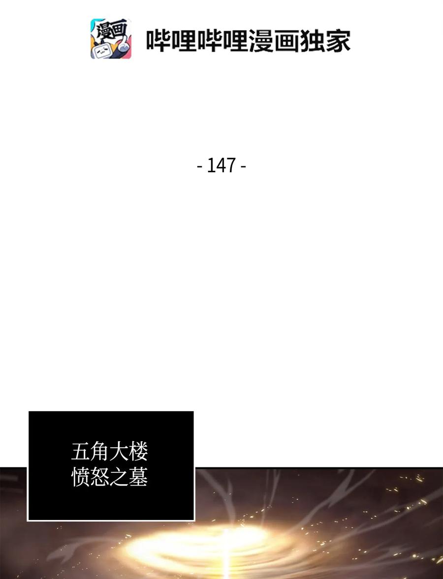 《我独自盗墓》147 伪装 第2页