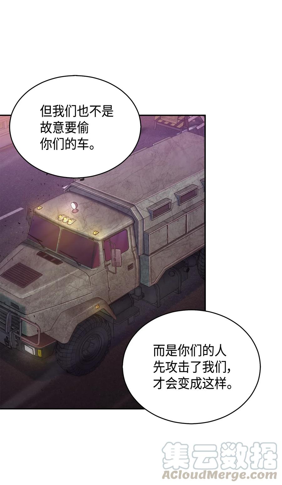 《我独自盗墓》147 伪装 第37页