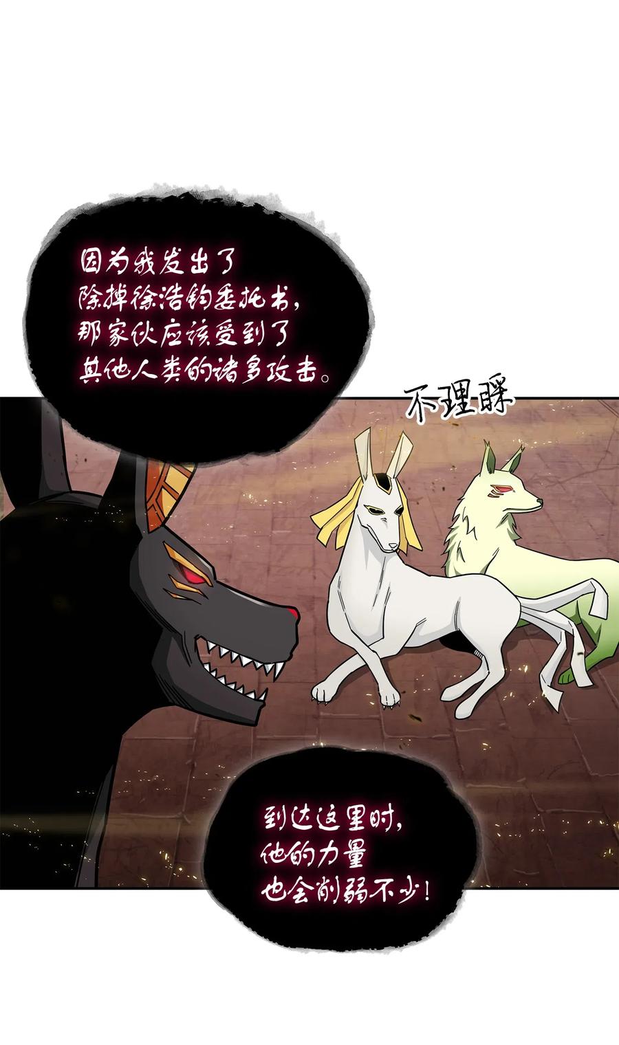 《我独自盗墓》147 伪装 第6页