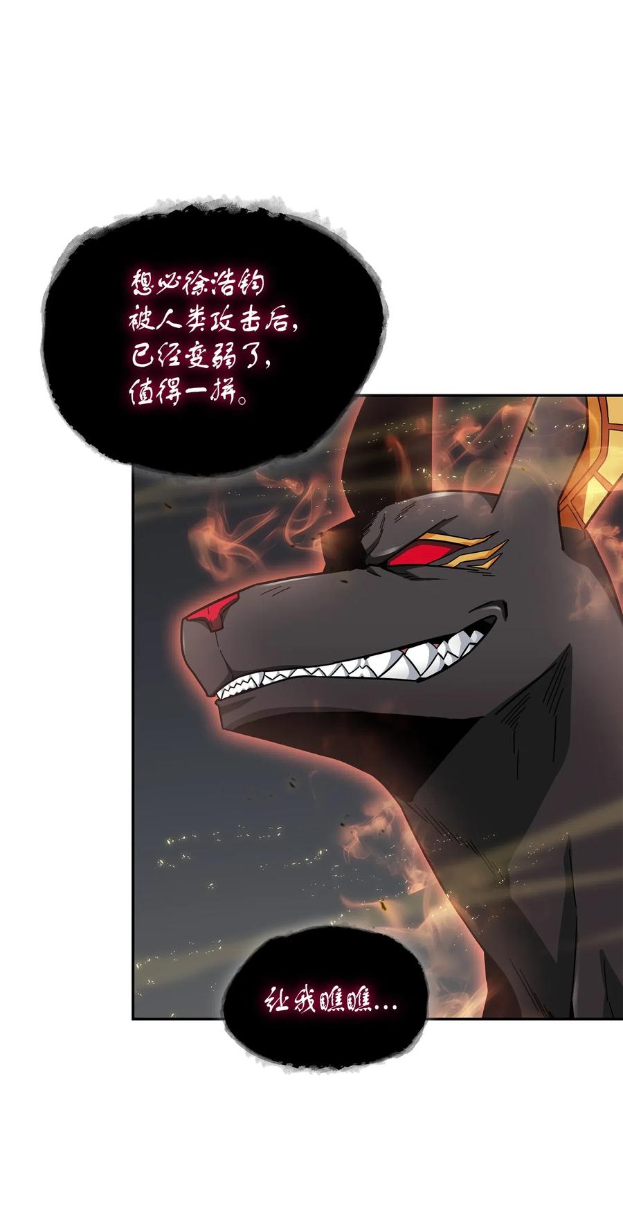 《我独自盗墓》147 伪装 第23页