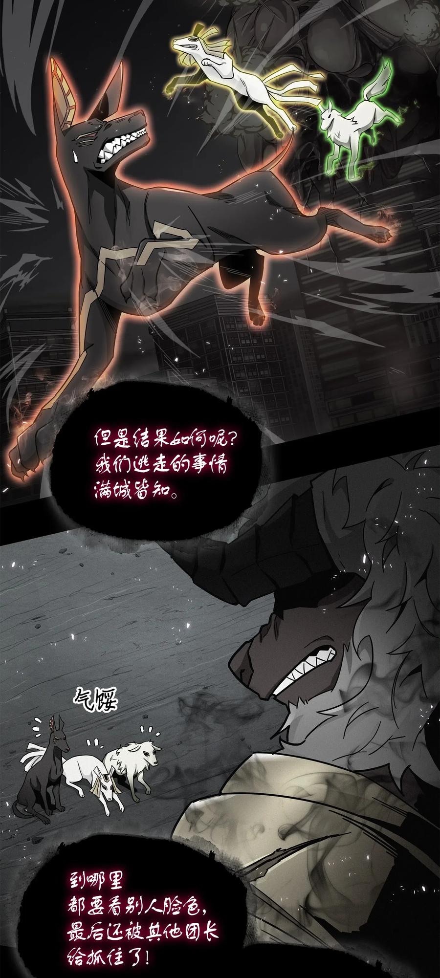 《我独自盗墓》147 伪装 第11页