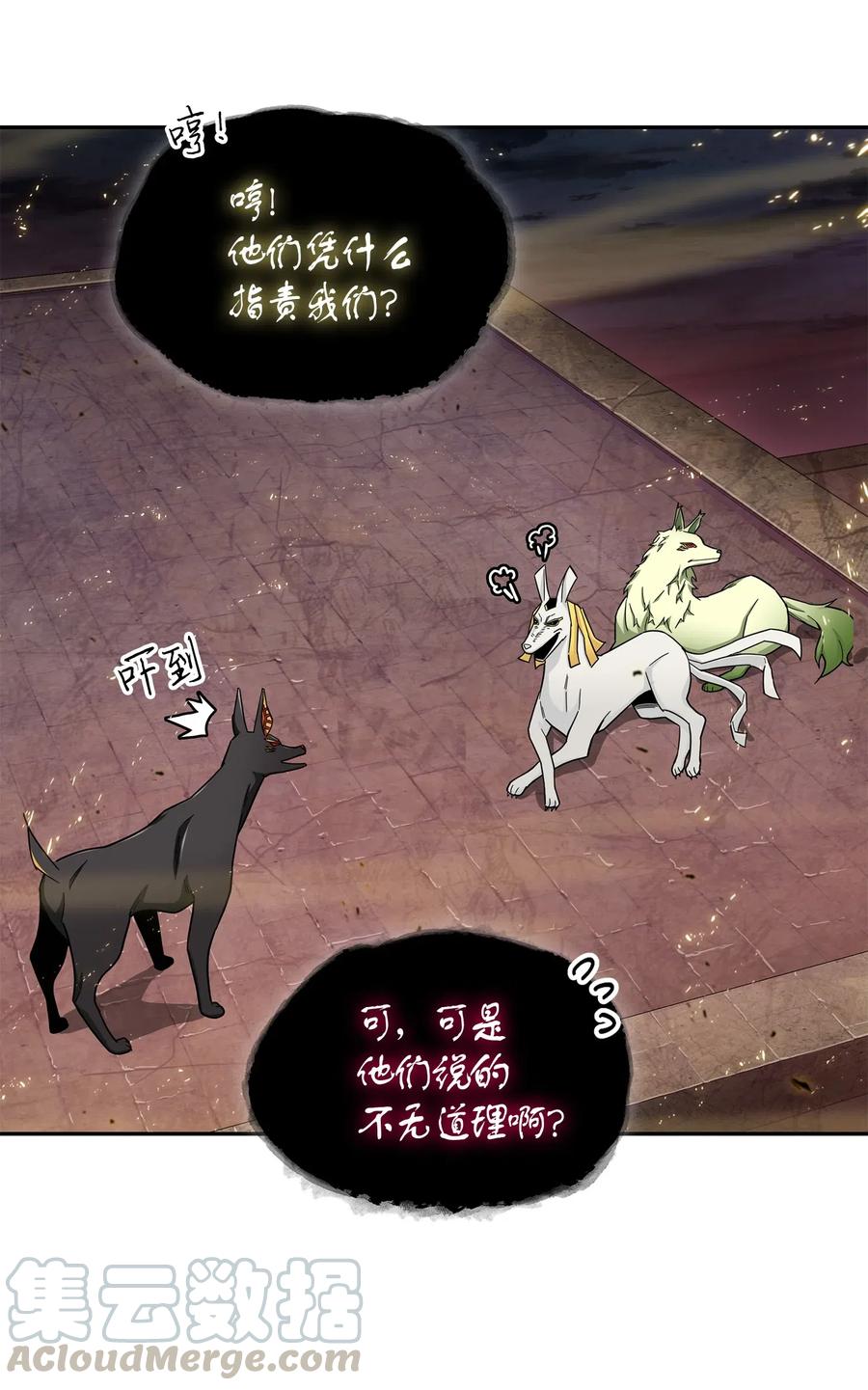 《我独自盗墓》147 伪装 第13页