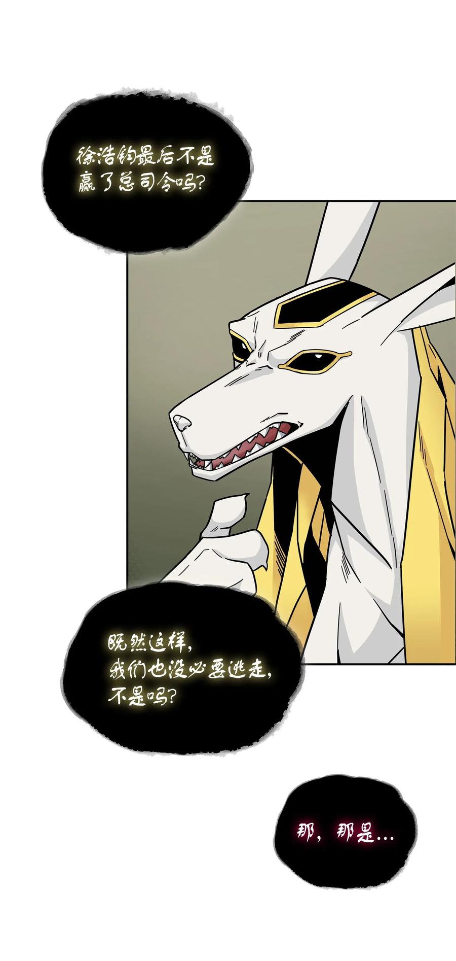 《我独自盗墓》147 伪装 第15页