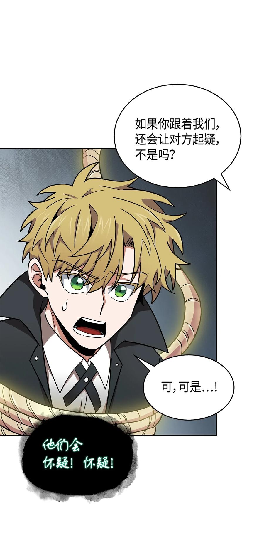 《我独自盗墓》147 伪装 第52页