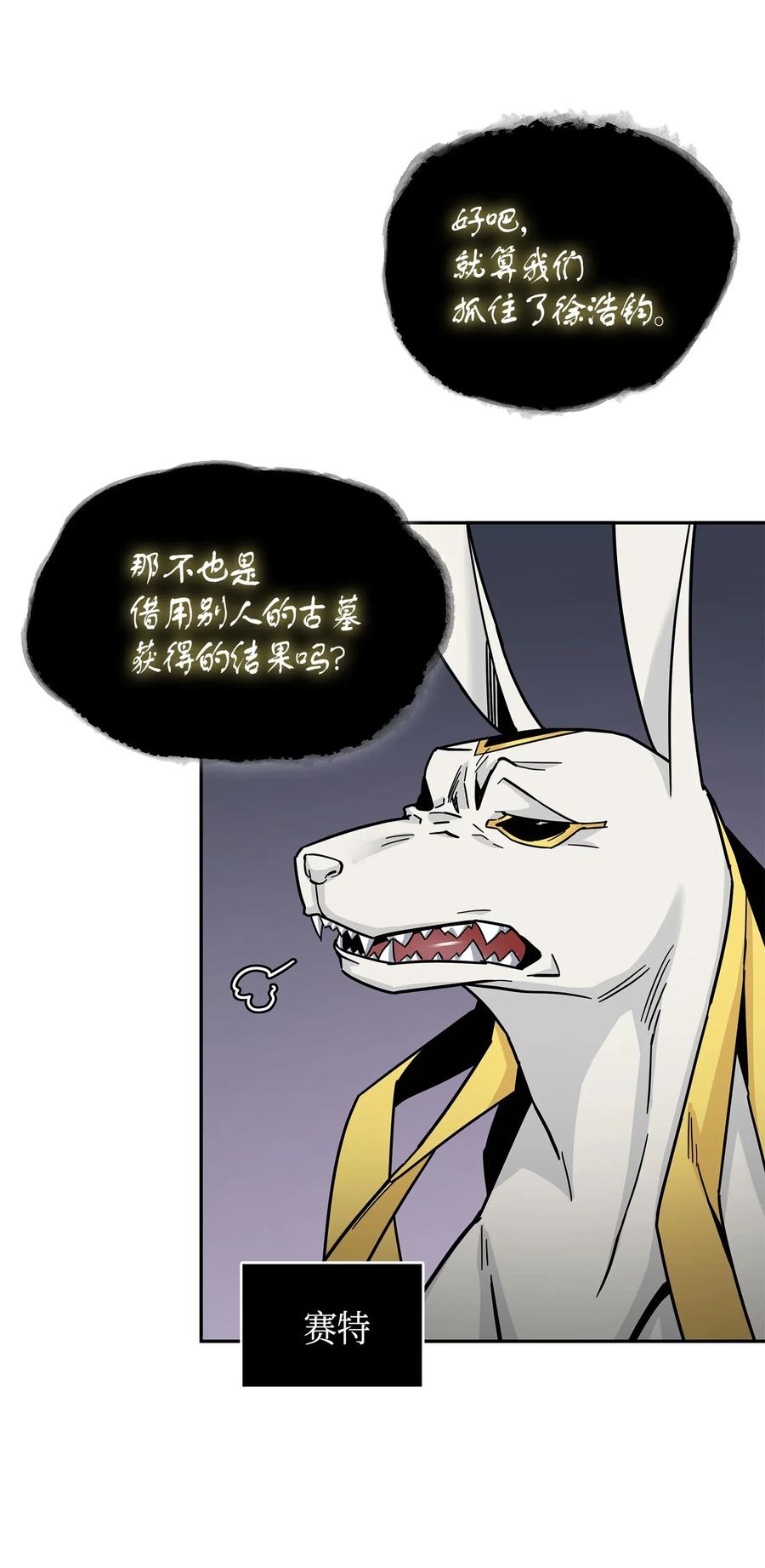 《我独自盗墓》147 伪装 第7页