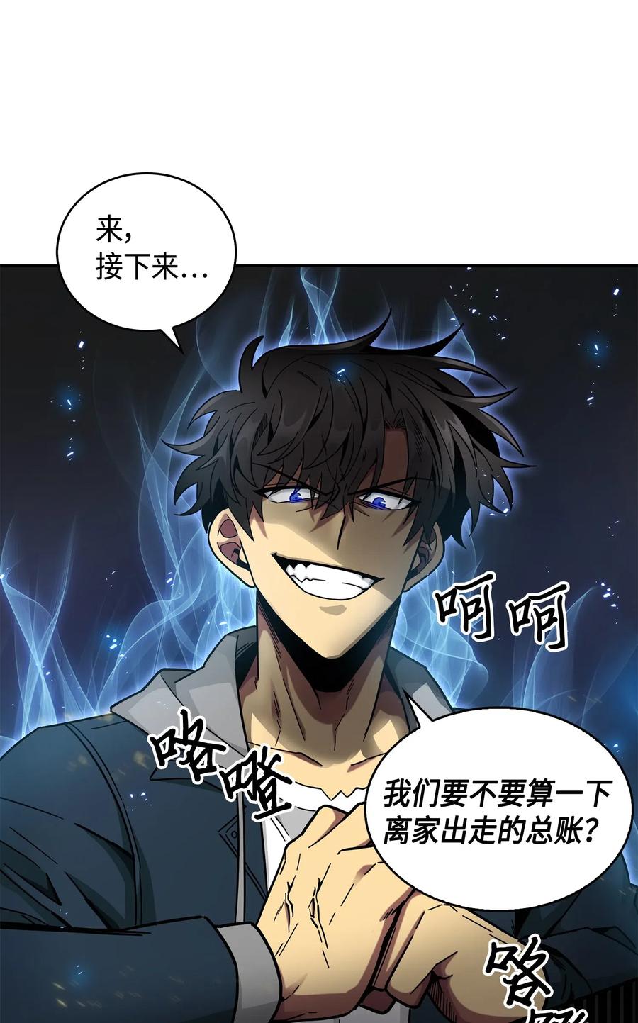 《我独自盗墓》147 伪装 第87页