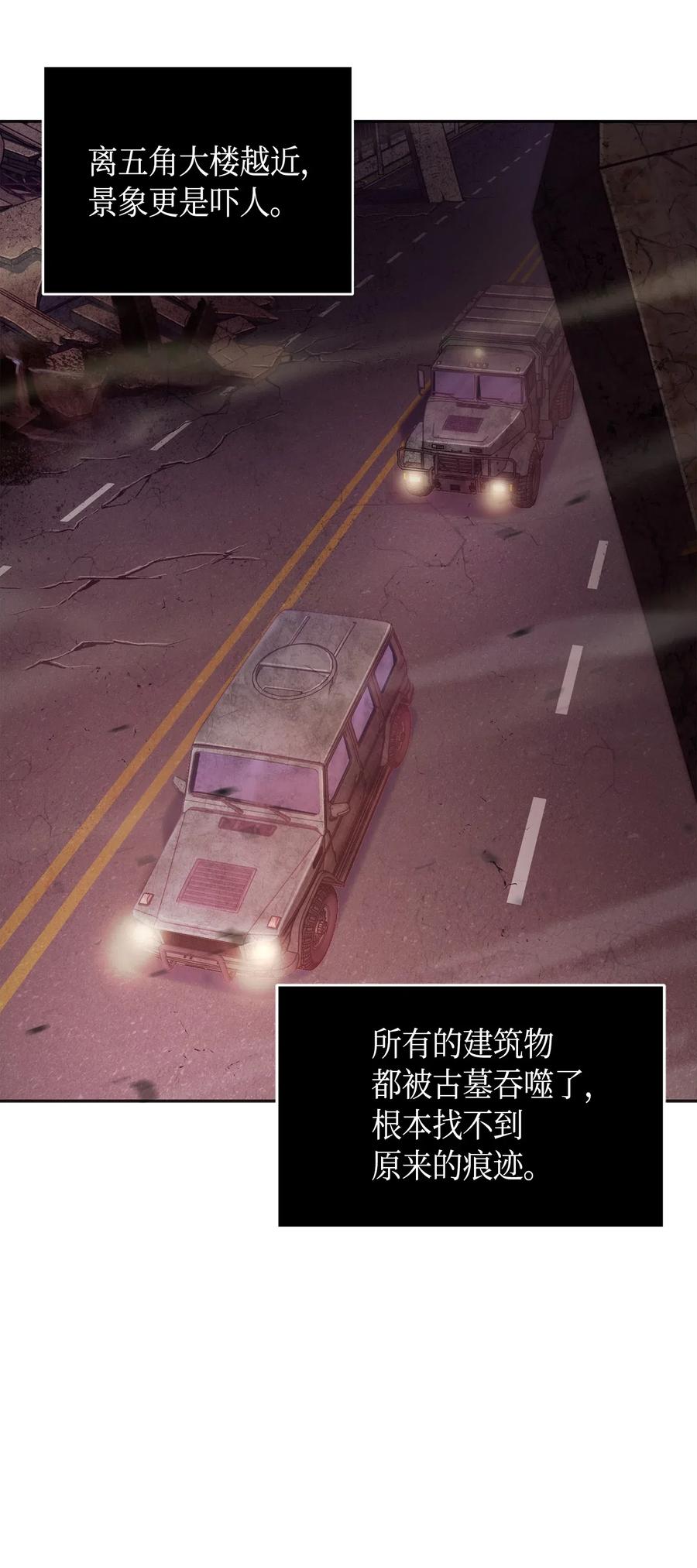 《我独自盗墓》147 伪装 第59页