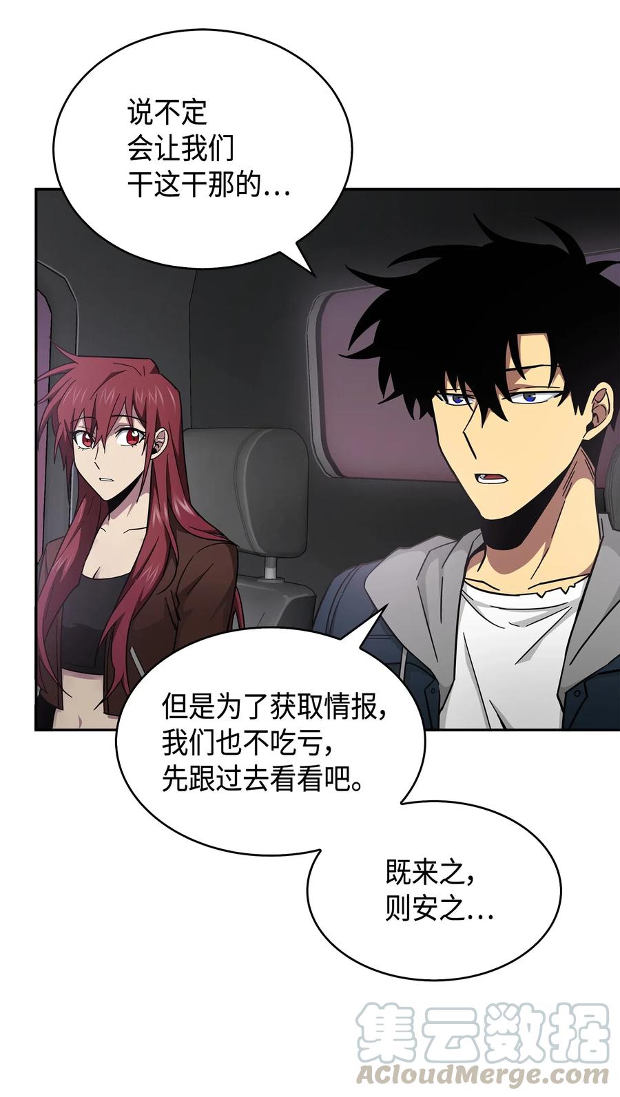 《我独自盗墓》147 伪装 第49页