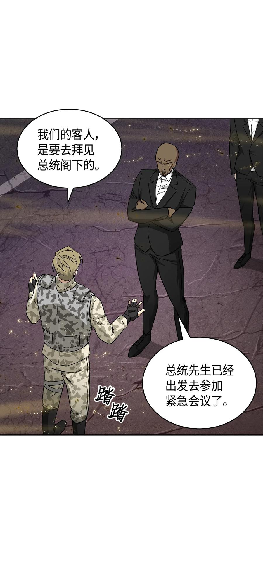 《我独自盗墓》147 伪装 第64页