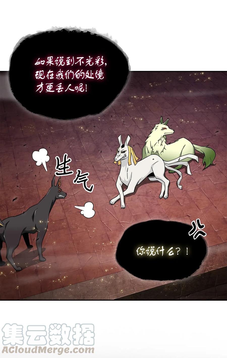 《我独自盗墓》147 伪装 第9页