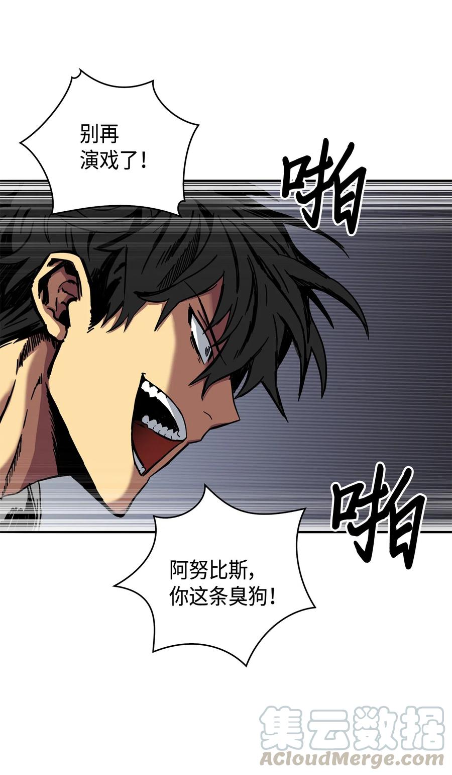 《我独自盗墓》147 伪装 第81页