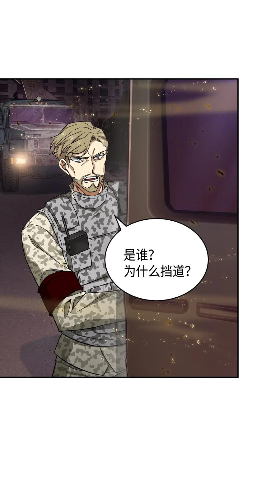 《我独自盗墓》147 伪装 第63页