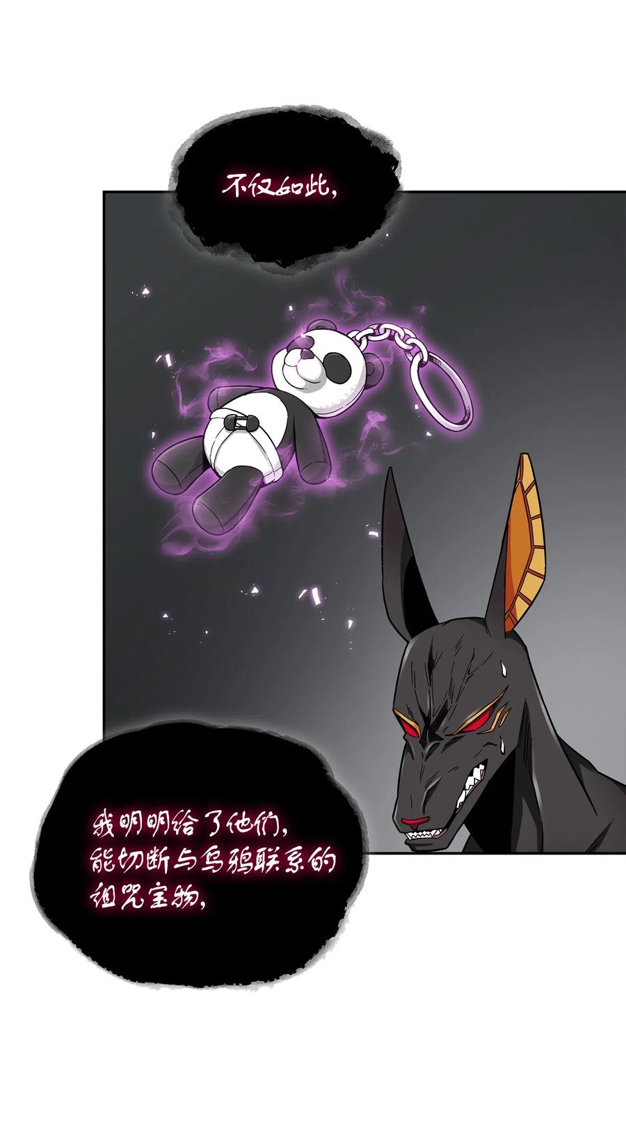 《我独自盗墓》147 伪装 第26页