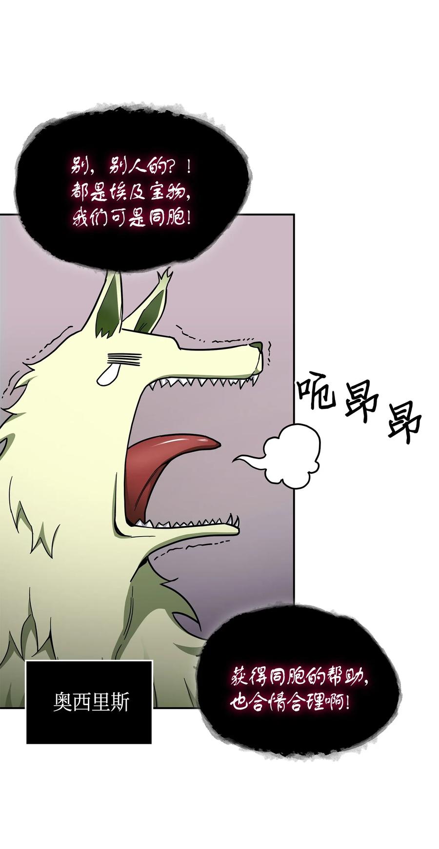 《我独自盗墓》147 伪装 第8页