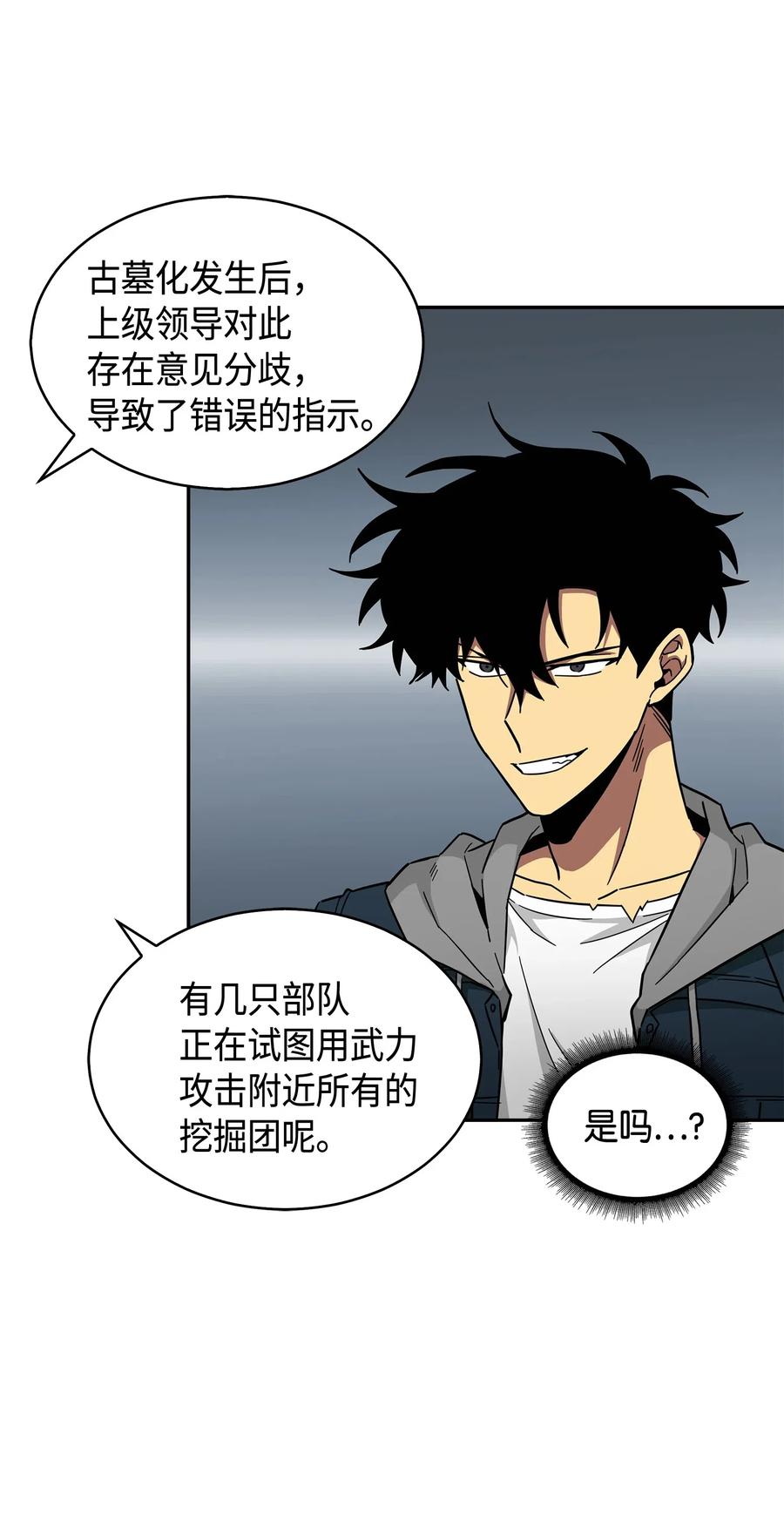 《我独自盗墓》147 伪装 第40页