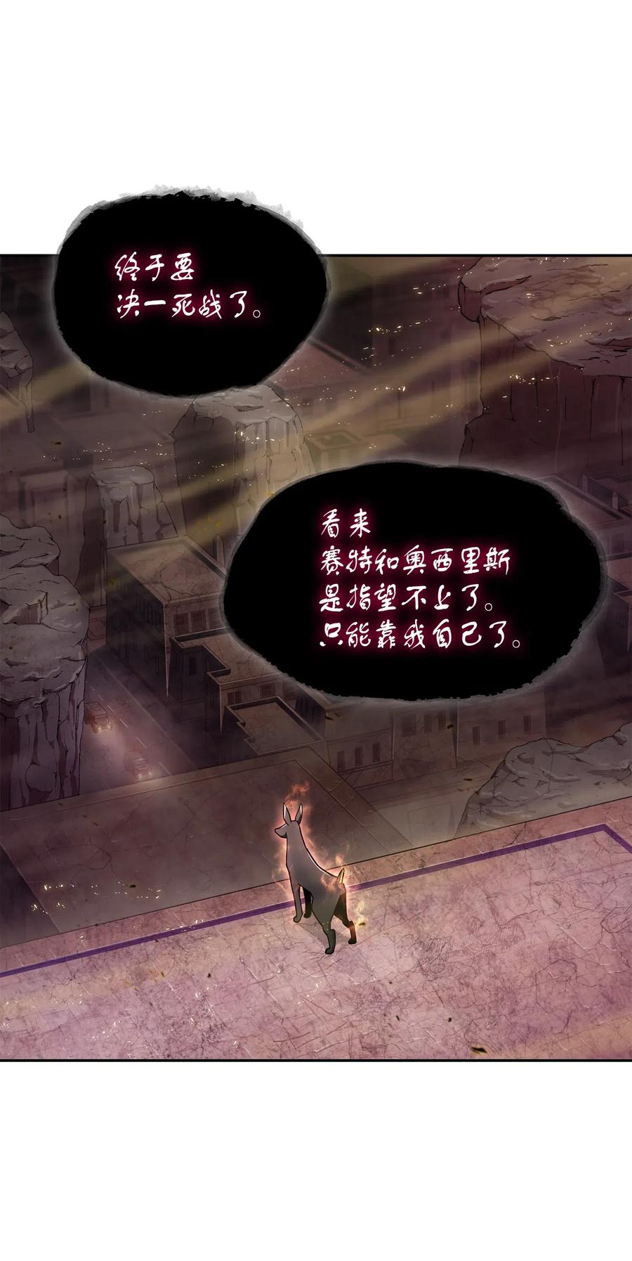 《我独自盗墓》147 伪装 第22页