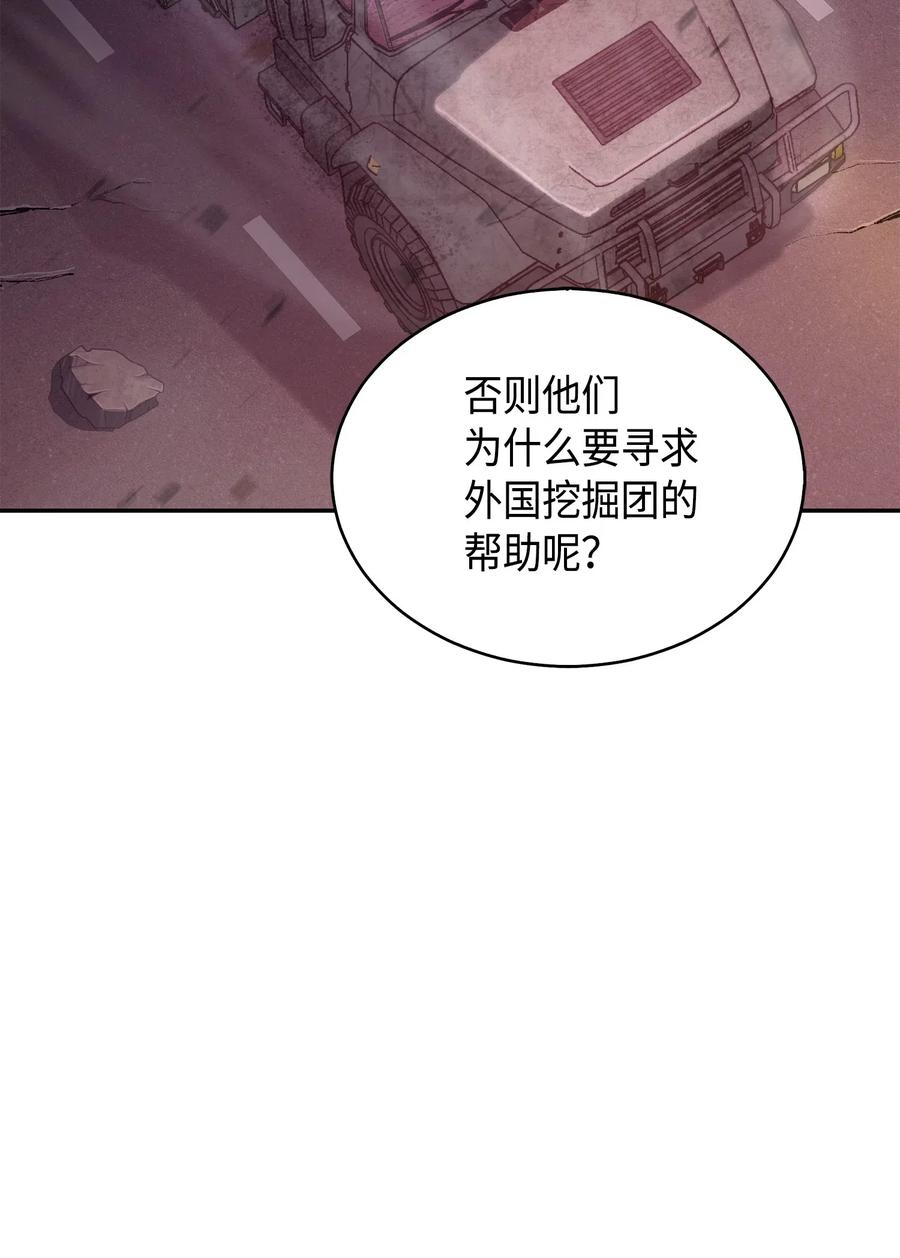 《我独自盗墓》147 伪装 第48页