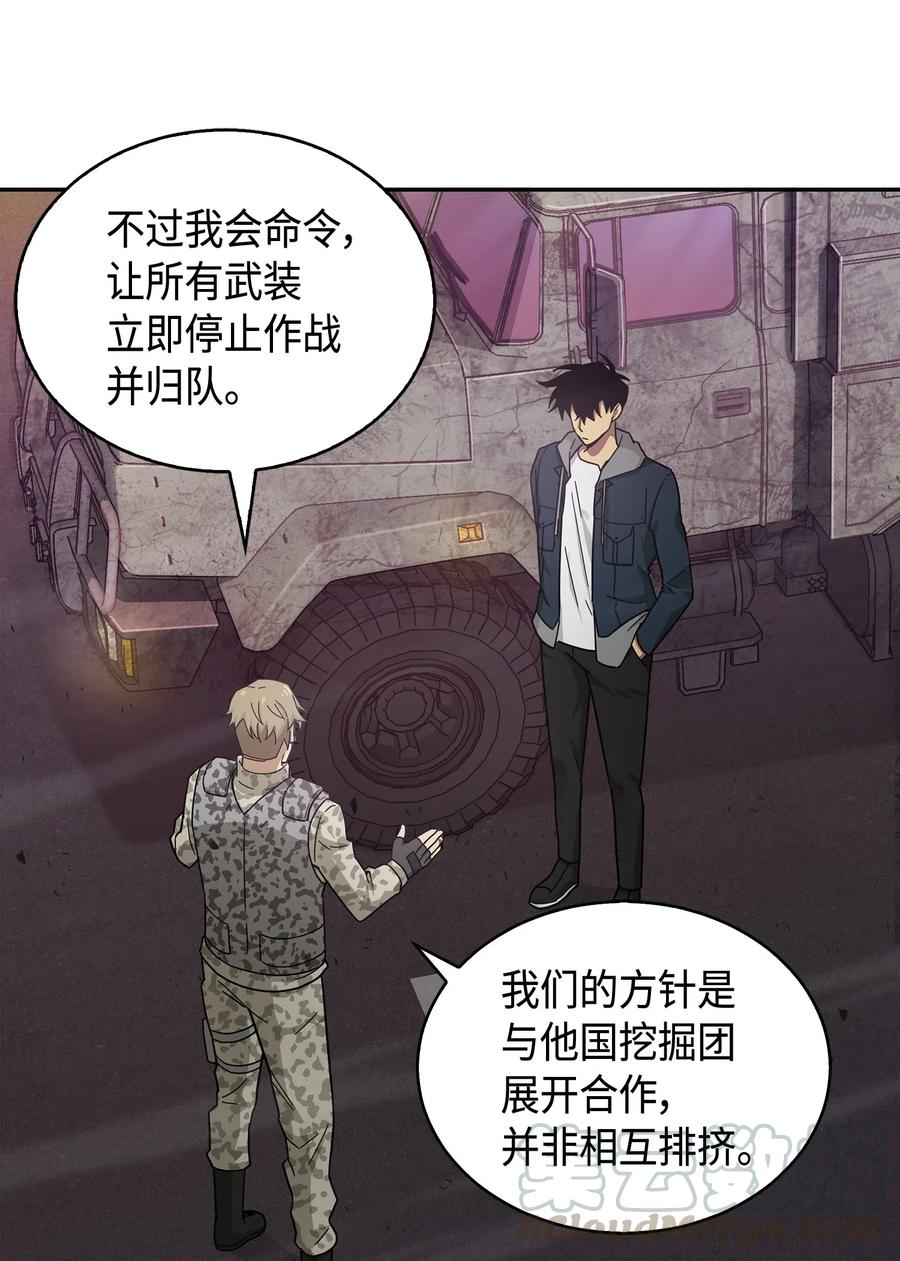 《我独自盗墓》147 伪装 第41页