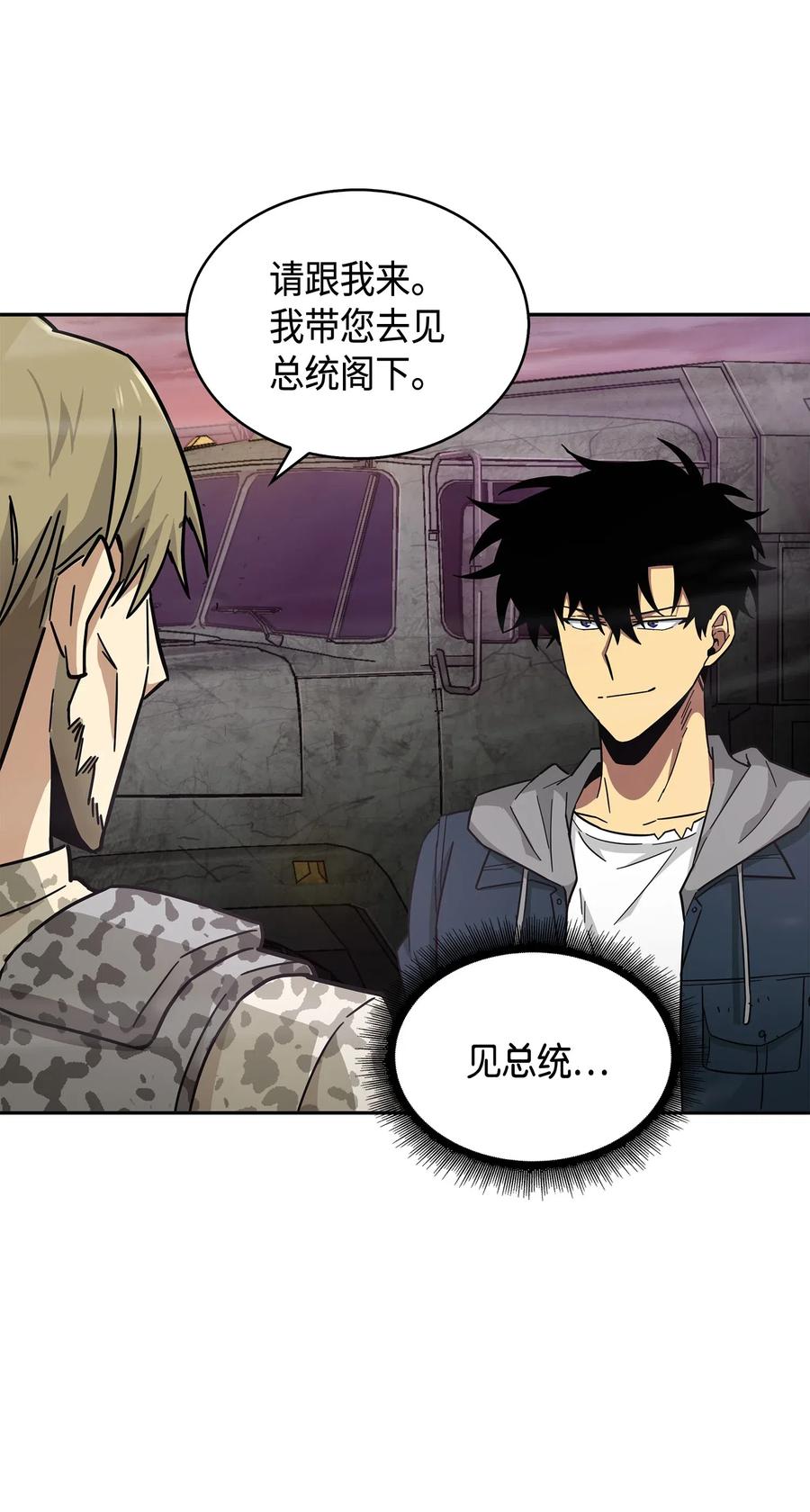 《我独自盗墓》147 伪装 第43页