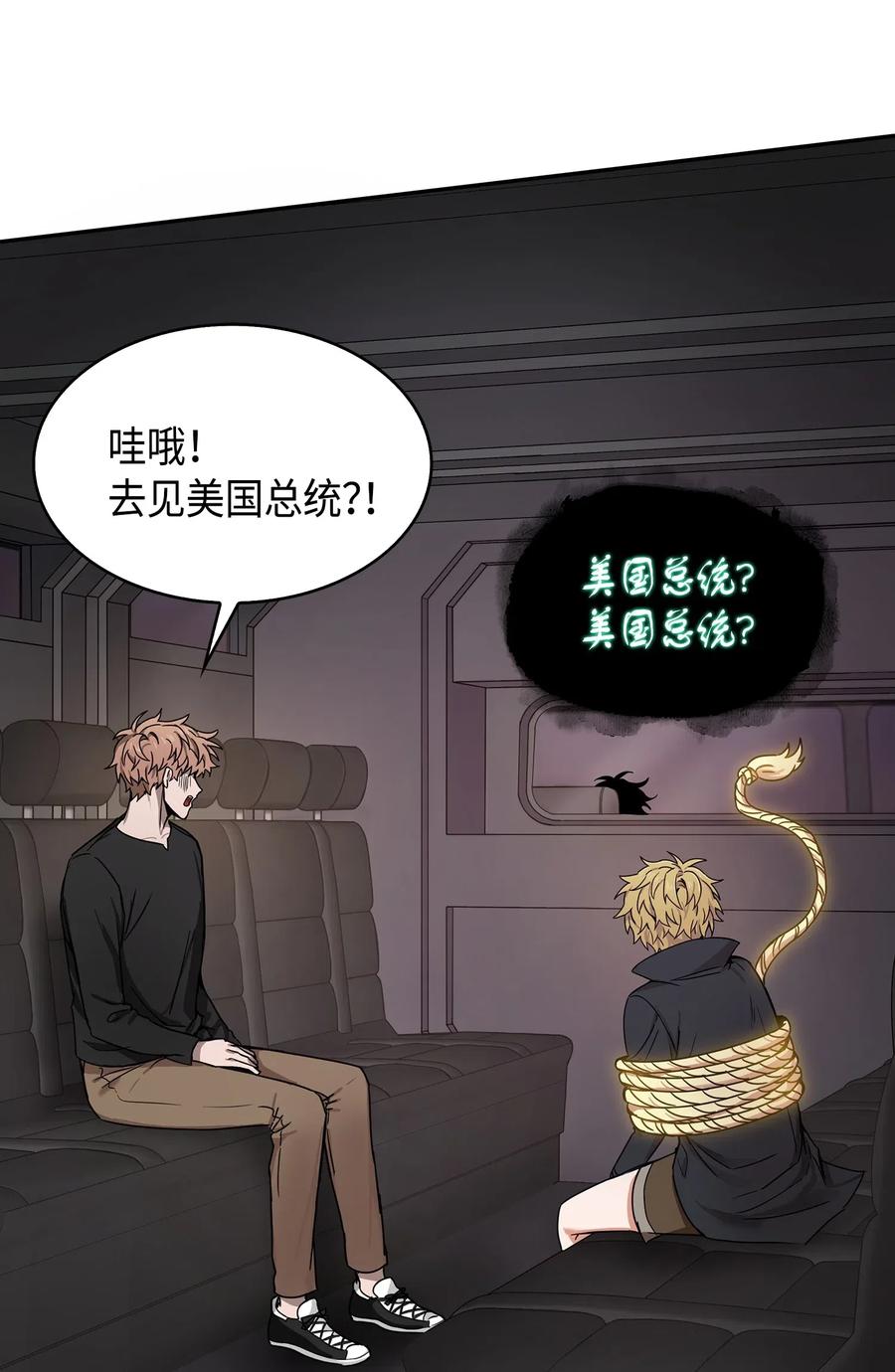 《我独自盗墓》147 伪装 第46页